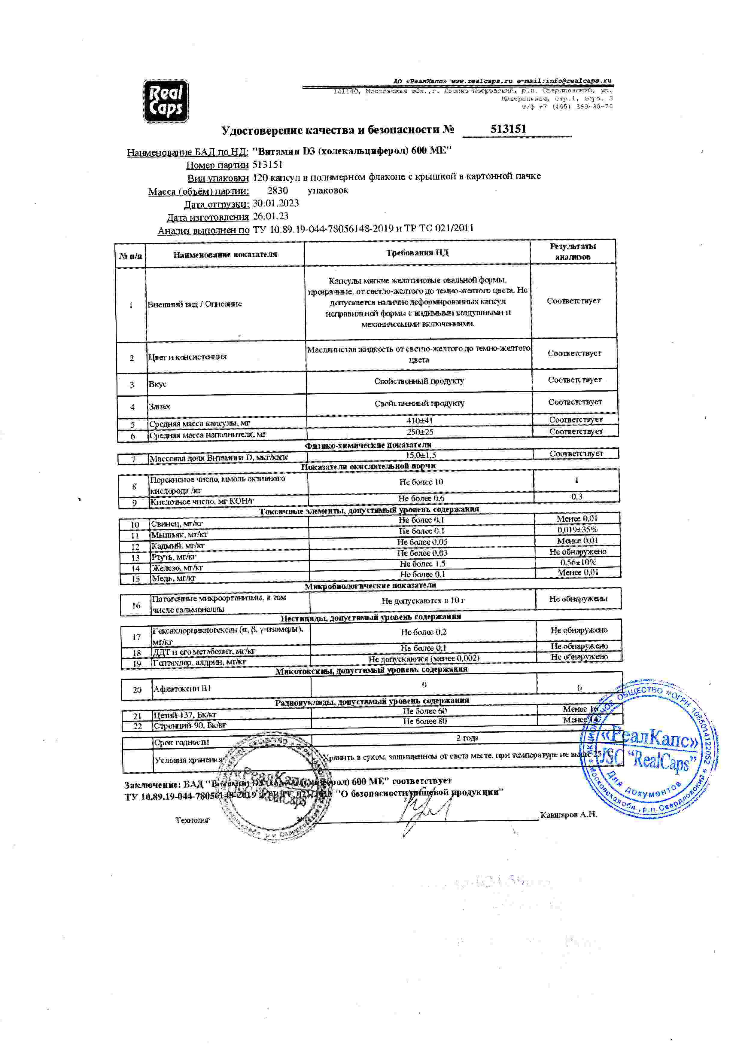 Паспорт №012023